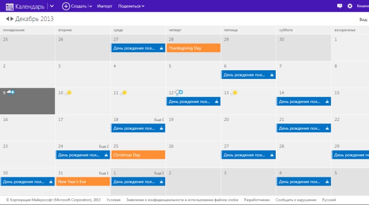 Расписание синхронизации. Синхронизация календарей. Майкрософт календарь. Microsoft календарь синхронизация. Синхронизация календаря Outlook.