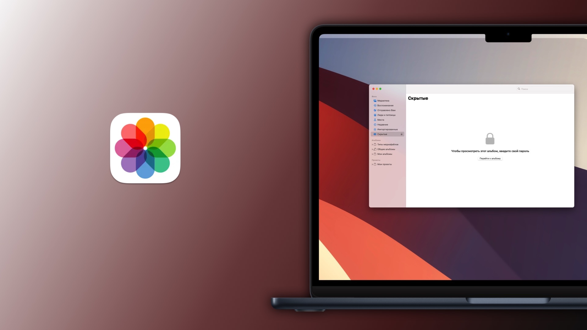 Как просмотреть скрытые фотографии в macOS Прятать их на Mac просто бесполезно