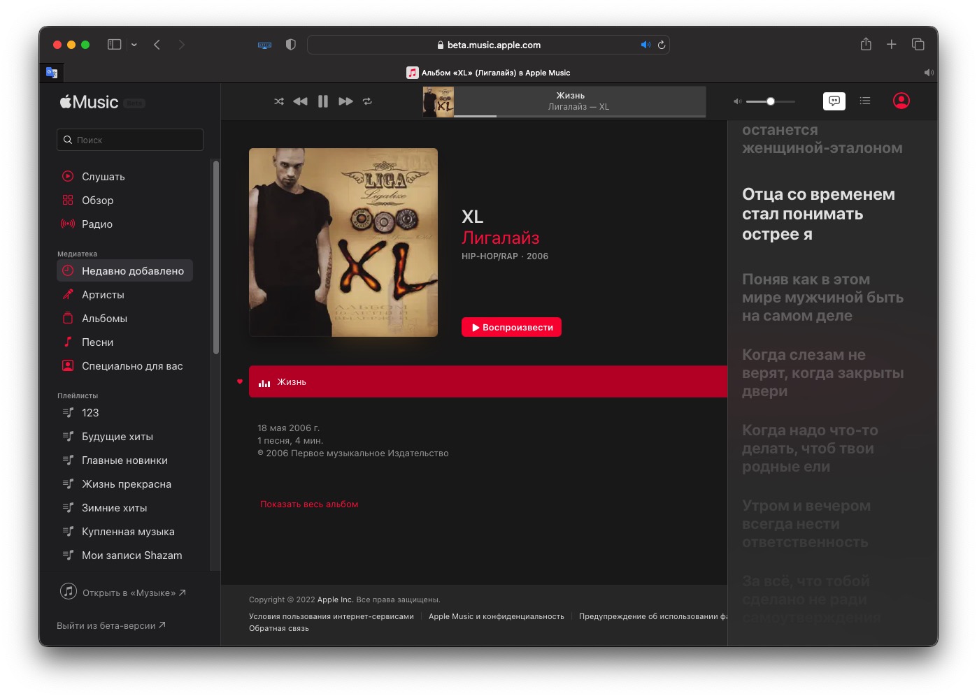Веб-версия Apple Music скоро получит режим караоке