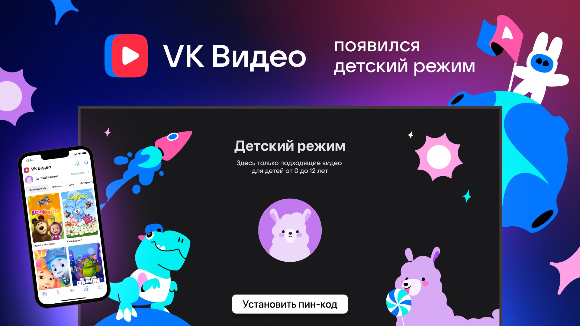 В VK Видео появился Детский режим. Работает на ТВ и мобильных устройствах