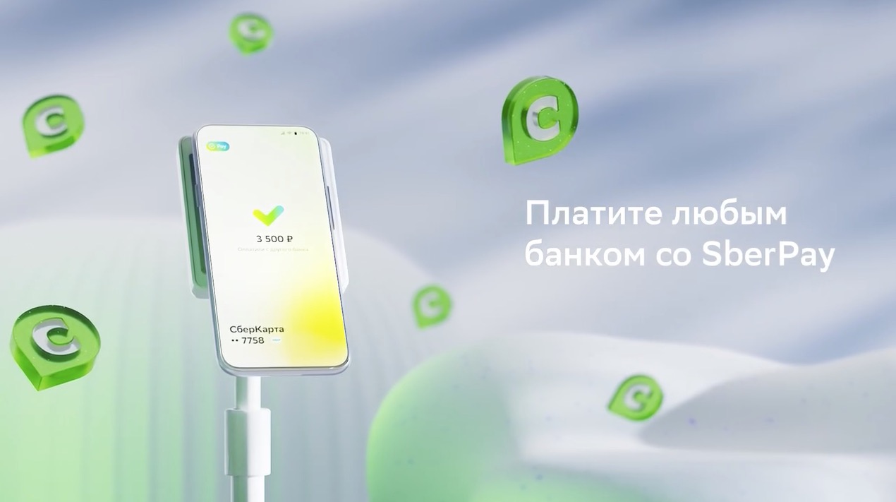 Сбер запустил функцию платежей со счетов других банков