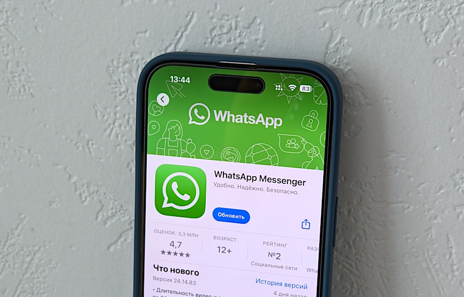 WhatsApp добавил суперудобную фичу из Telegram, которую все ждали