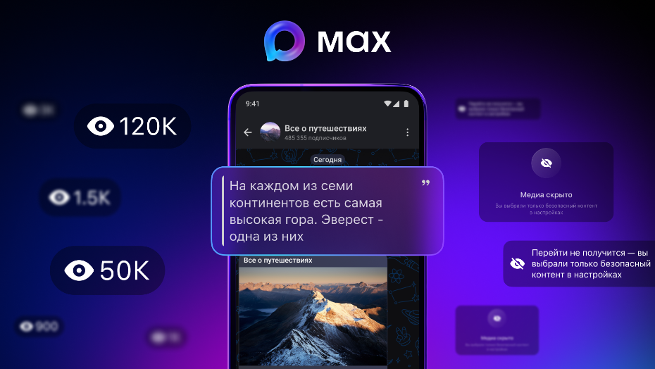 МАХ догоняет Telegram: мессенджер получит ряд полезных функций