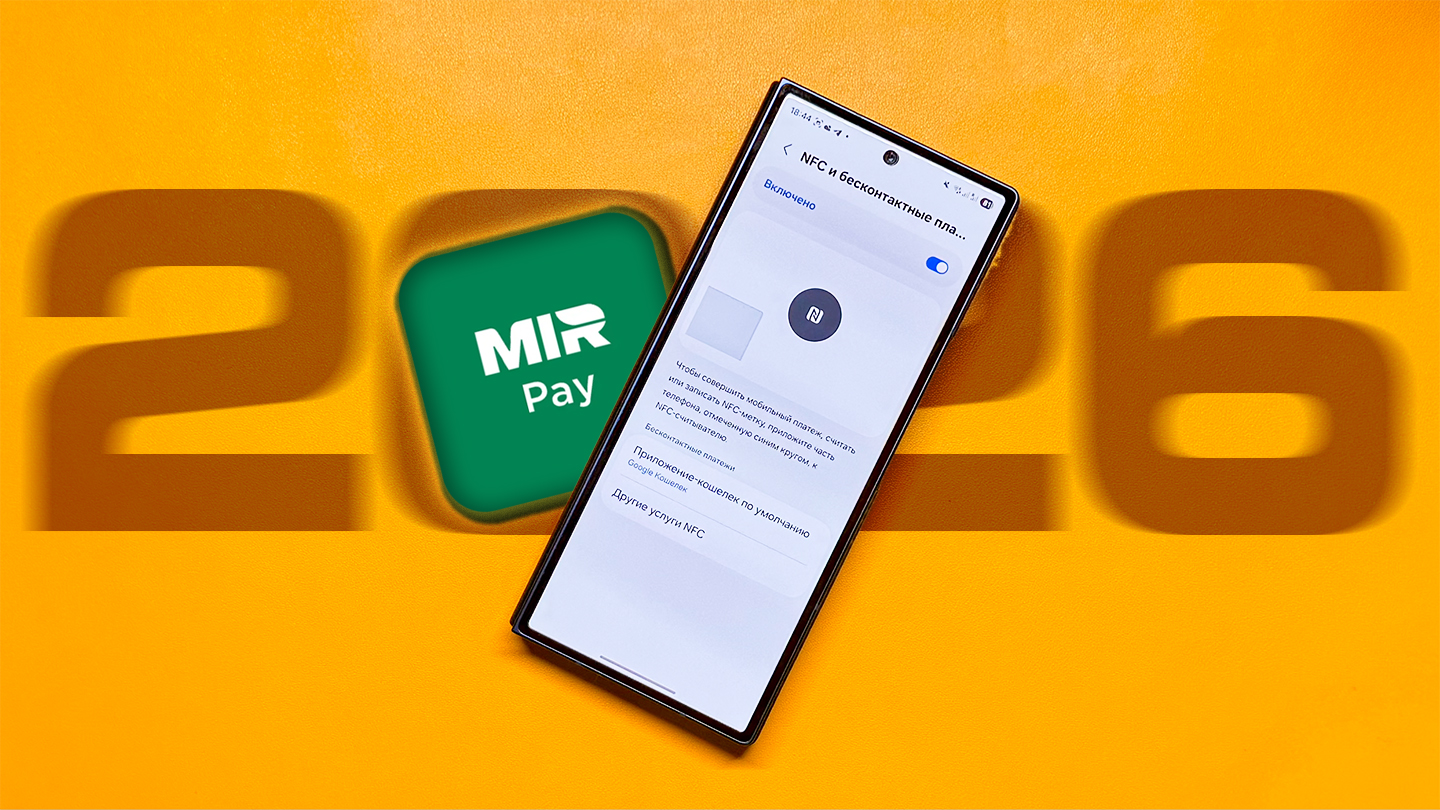 Как оплачивать Android-смартфоном в России в 2026 году
