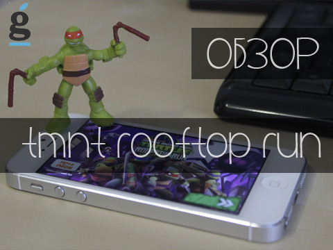 Обзор игры TMNT:Rooftop Run