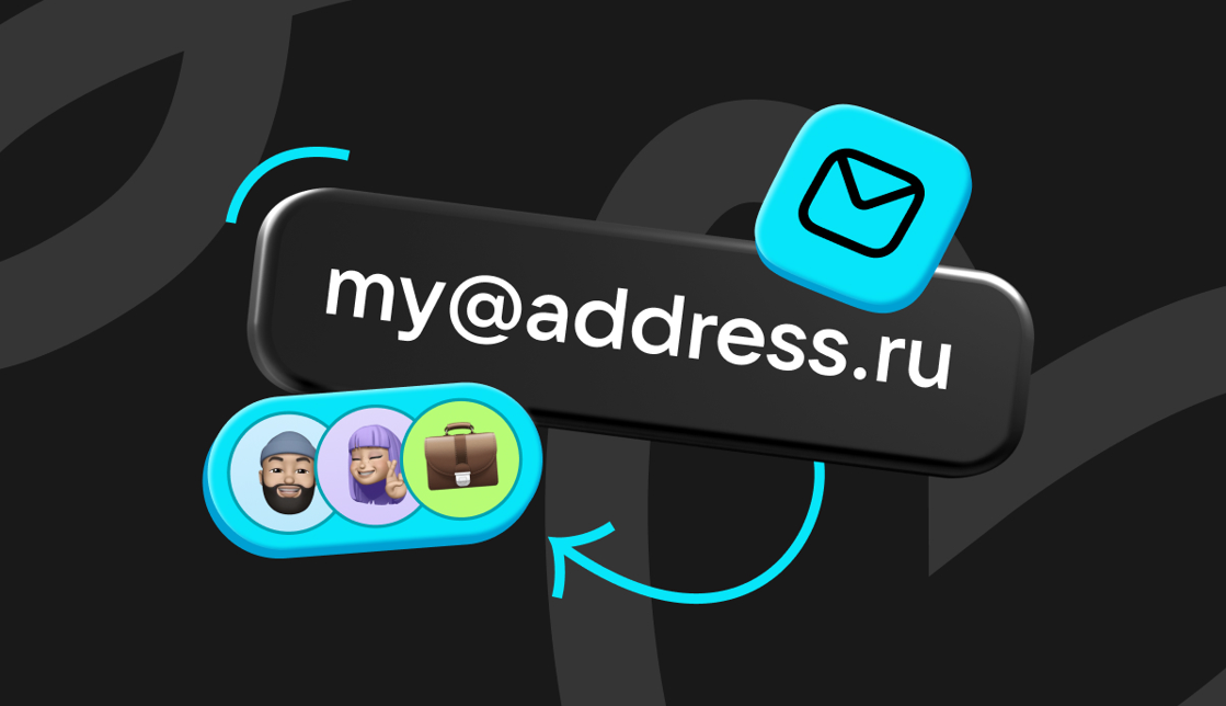 В Почте Mail появились красивые адреса для бизнеса