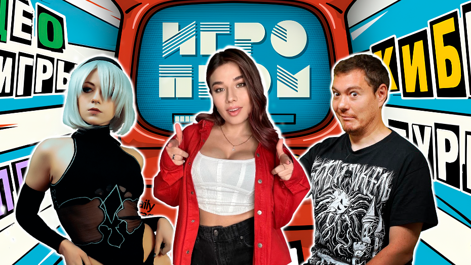 Игры, Даша, косплей: что еще мы увидели на Игропроме