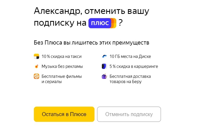 Сделай бесплатную подписку плюс. Подписка на сервисы Яндекса.