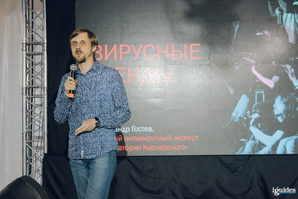 Презентация началась с того, что Александ Гостев, главный антивирусный эксперт, рассказал о новых трендах в атаках и способах защиты пользователей.