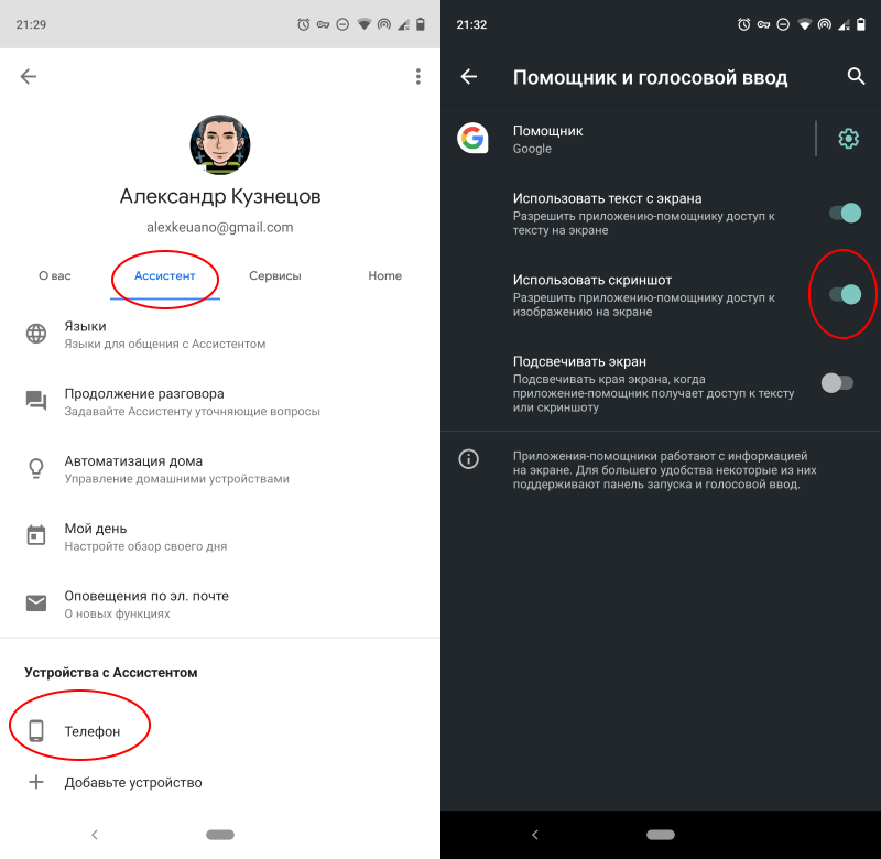 Получить доступ к экрану телефона. Помощник и голосовой ввод. Гугл ассистент голосовой помощник. Голосовой помощник ассистент настройки. Приложение запрещает делать снимки экрана как.