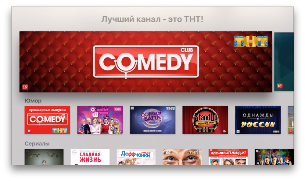 Тнт 4 программа кемерово. ТНТ-comedy. Телеканал ТНТ. ТНТ камеди. Канал ТНТ камеди.