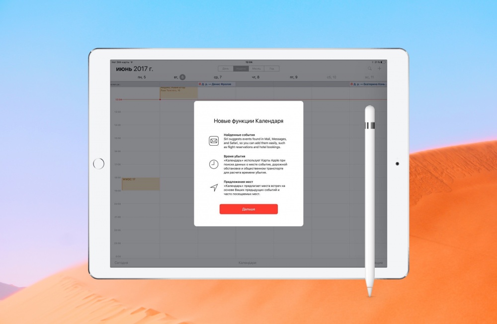 Календарь с улучшенной интеграцией Siri, временем убытия и рекомендованными местами Календарь с улучшенной интеграцией Siri, временем убытия и рекомендованными местами