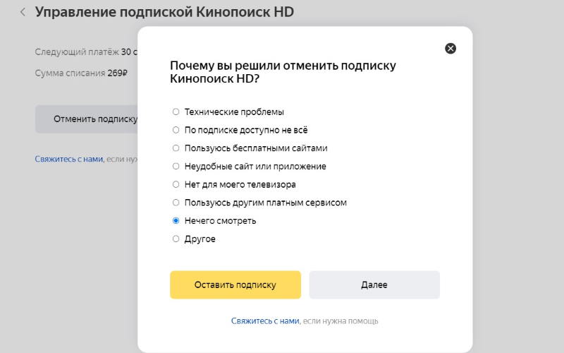 Как отменить подписку в кинопоиске на телефоне