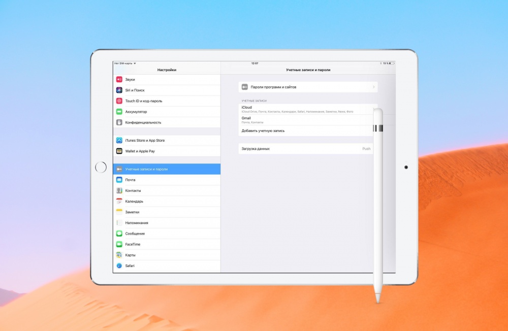 Новый раздел «Учетные записи и пароли» Новый раздел «Учетные записи и пароли»