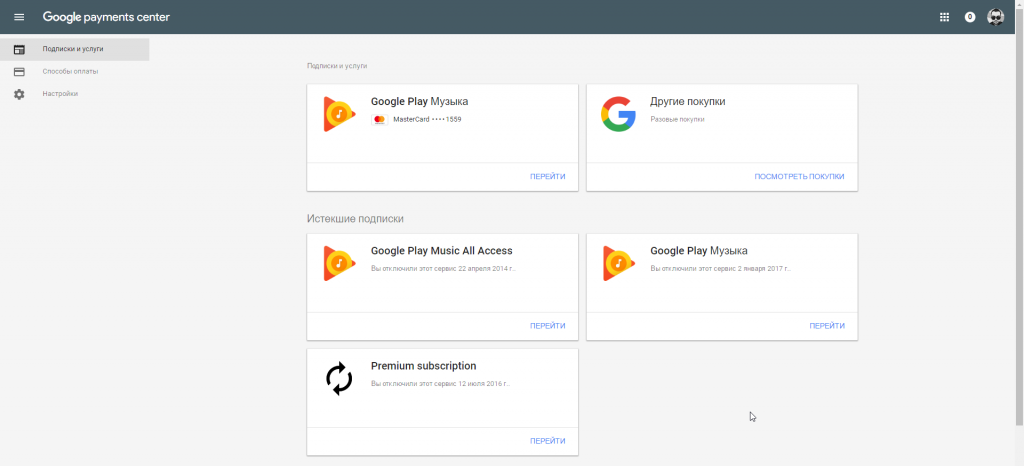 Google Play Music 