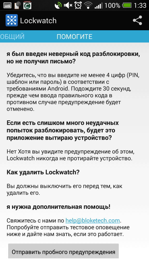 Lockwatch