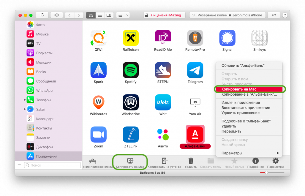 Как установить ipa на айфон без компьютера и джейлбрейка и 📱 Как сохранить «запасное» iOS-приложение и установить его в любой момент. И App Store не нужен