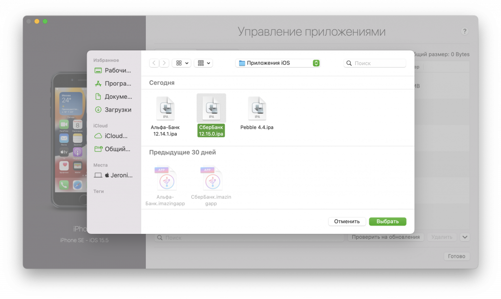 Как перенести сбербанк на новый андроид. Приложение Сбербанк на айфон. Приложение Сбербанк на айфон 2022. Установка приложения Сбербанк на iphone. Как установить Сбер на айфон.