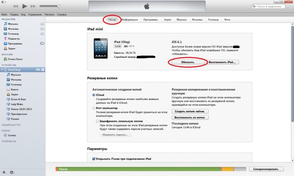 Как обновить айфон через пк айтюнс. Обновить айпад через айтюнс. Обновление iphone через компьютер. Обновить айфон через айтюнс. Установка itunes.