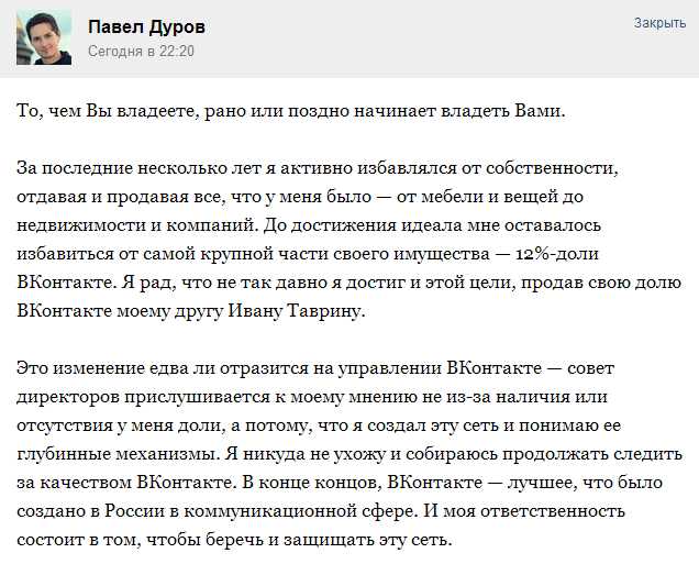 Комментарий Дурова