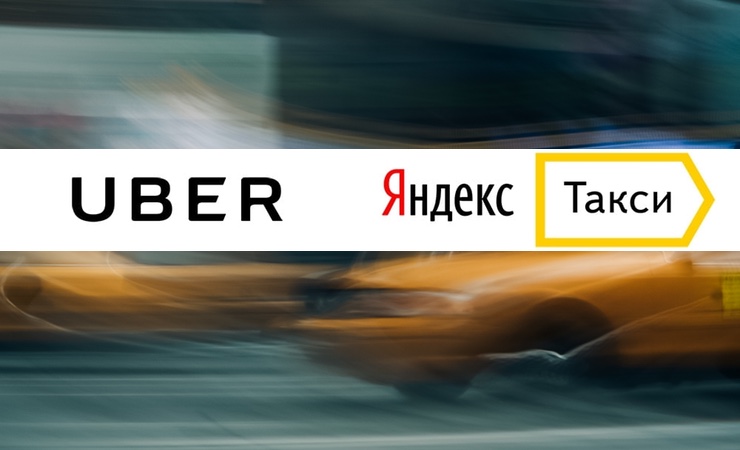 Яндекс и Uber