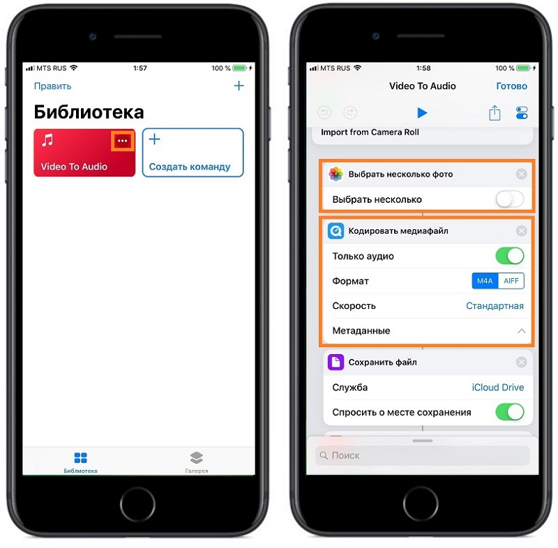 Редактирование аудио