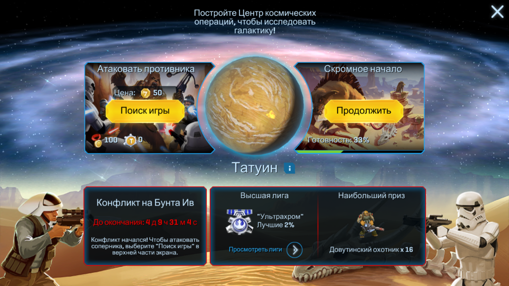 Звездные Войны. Вторжение