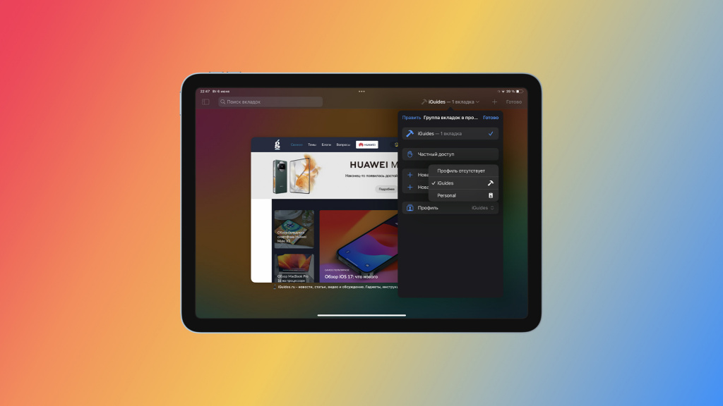 iPadOS 17