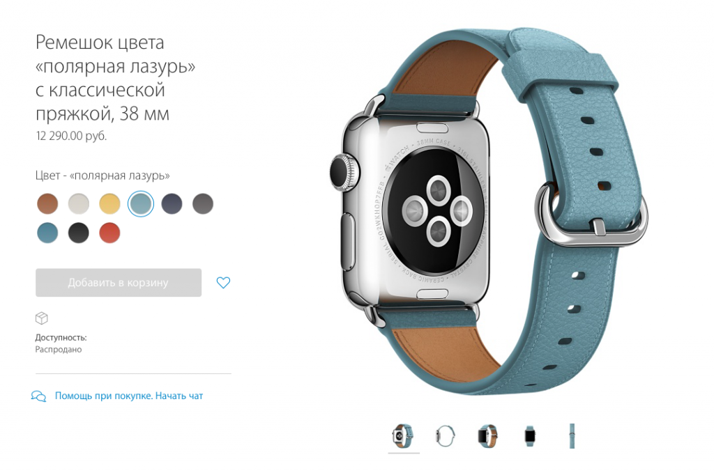 Многие варианты ремешков для Apple Watch полностью распроданы