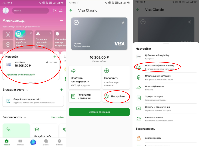 Как отключить сберпэй в сбербанке. Оплата Sberpay. Подключить Sberpay. Сбер pay. Приложение Сбер pay.