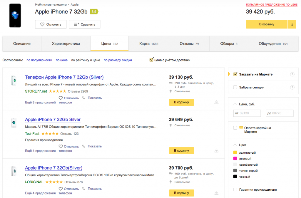 Цены на iPhone 7 в России упали ниже 40 000 рублей
