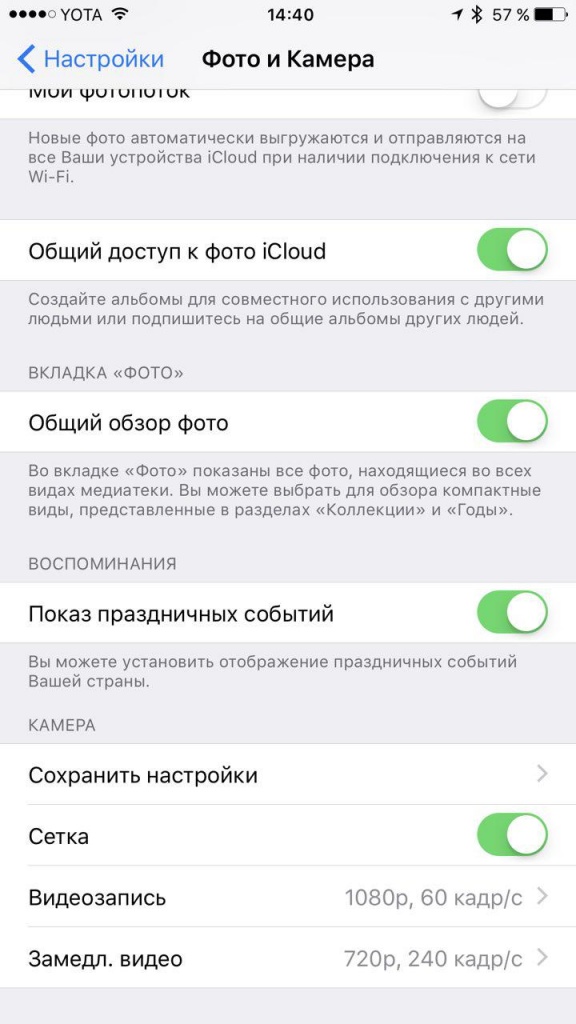 Настройка Качества Фото На Iphone