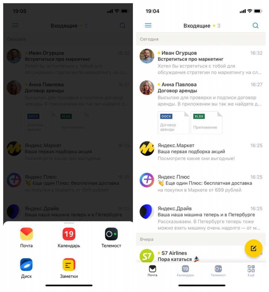 Яндекс.Почта 360 на iOS