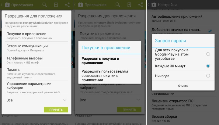Приложения разрешенные всегда. Разрешения для приложений. Как разрешить покупки в приложениях. Как разрешить приложение. Как разрешить покупки с телефона.