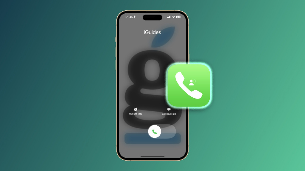 iGuide Call