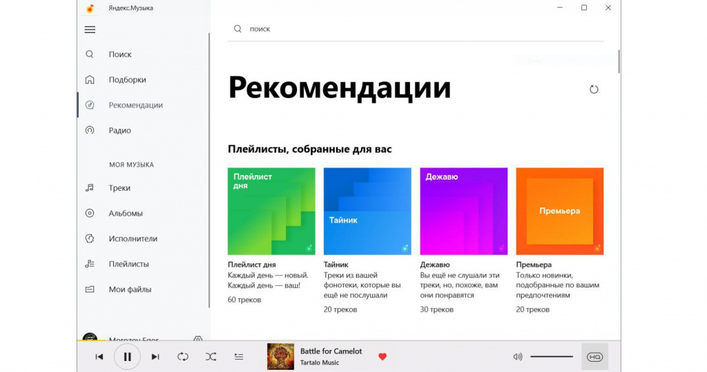 Приложение «Яндекс.Музыка» стало предустановленным для Windows 10