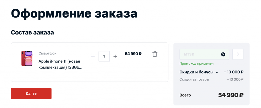 iPhone 11 со скидкой в МТС