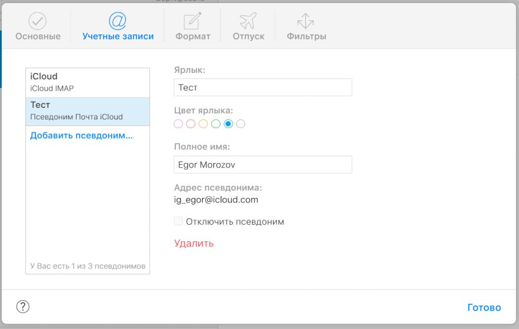 Имя узла почты ICLOUD. Псевдоним для адреса. Адрес электронной почты ICLOUD пример. Имена для почты айклауд. Адрес электронной почты apple