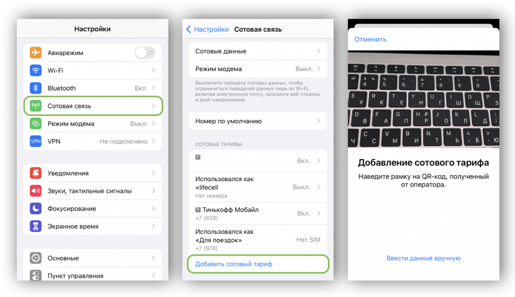 Добавить сотовый тариф. Добавить сотовый тариф iphone. Настройки сим на айфон. Добавить сотовый тариф на айфон. Как активировать есим на айфоне