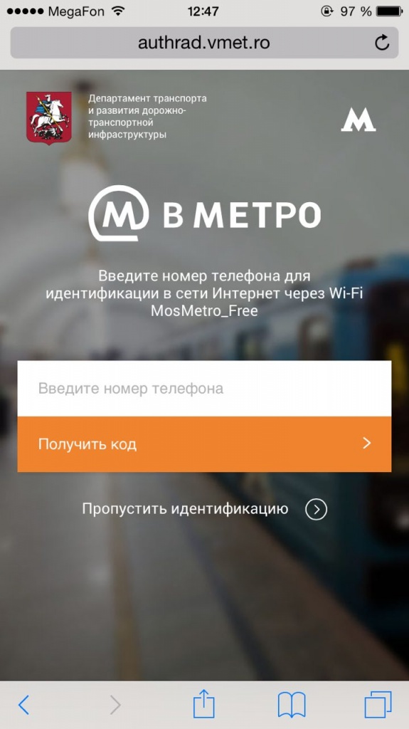 Сайт интернета метро. Вай фай в метро. Интернет в метро. Вай фай в метро Москвы. Интернет в метро Москвы.