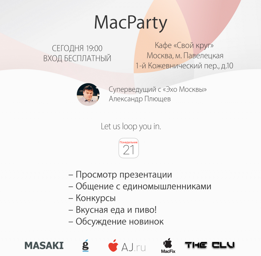MacParty в Москве