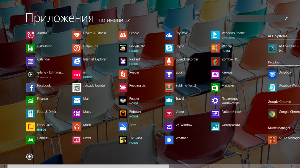 Список всех программ в Windows 8.1