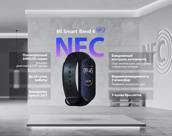 Mi Smart Band 4 NFC