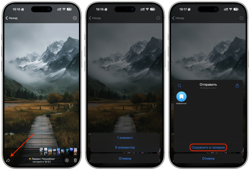Как скачать обои из Telegram