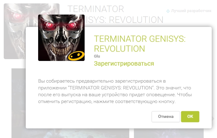 Terminator Genisys: Revolution