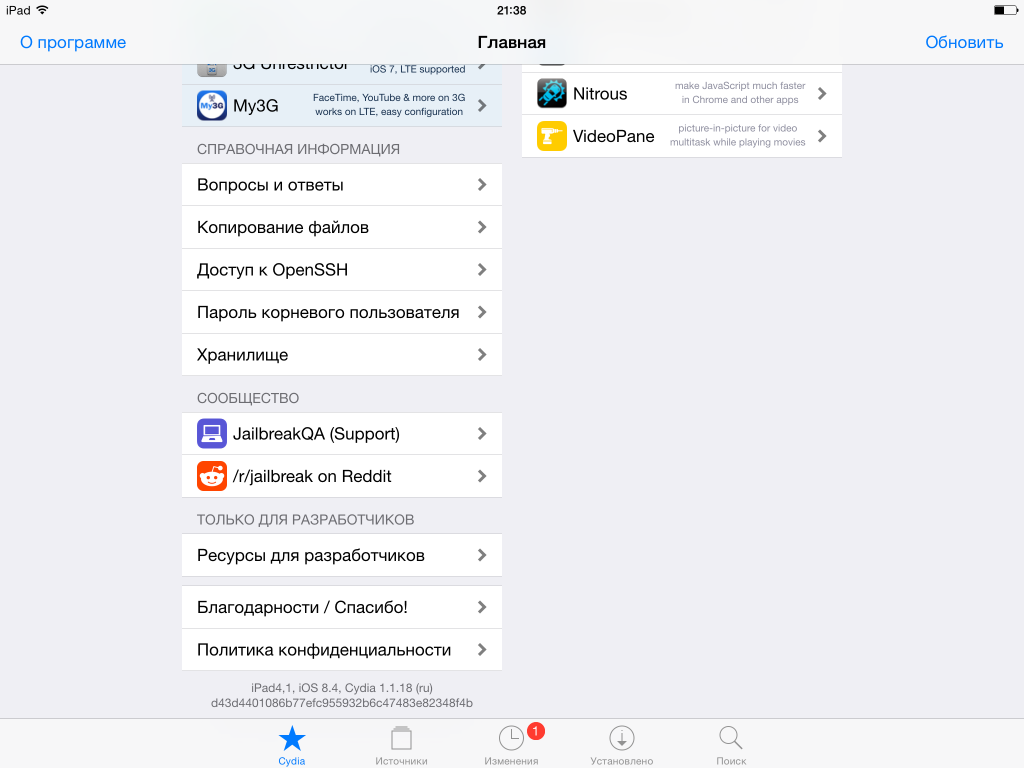 джейлбрейк iOS 8.4 на iPhone и iPad с помощью PP Assistant