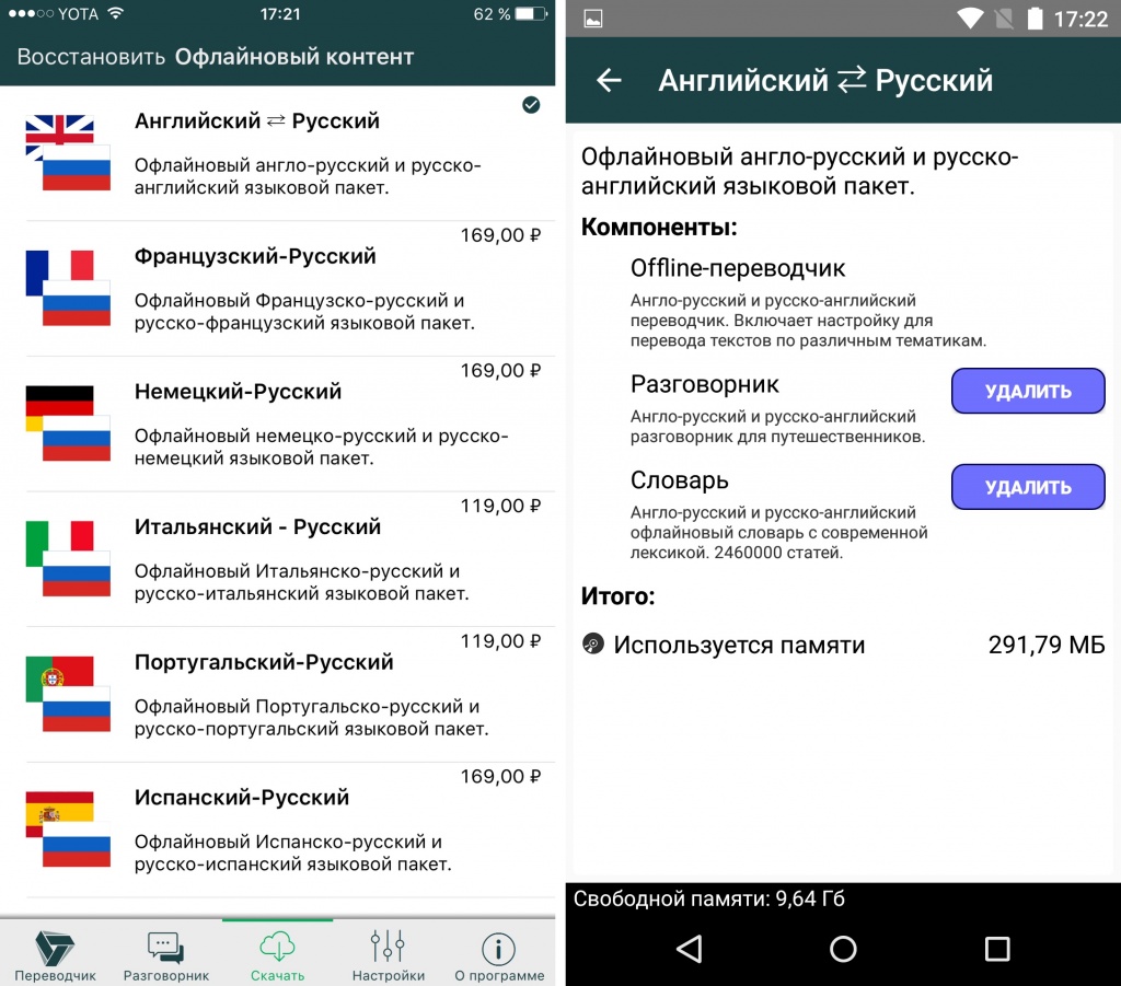 Переводчик с русского на английский офлайн. Переводчик приложение. Переводчик с английского на русский. Русско немецкий перевод. Русско немецкий переводчик.