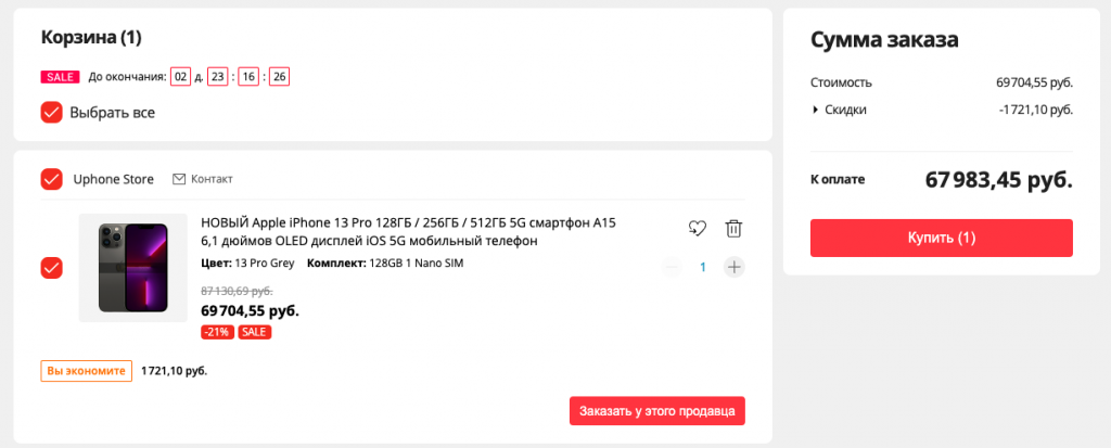 iPhone 13 Pro со скидкой на AliExpress