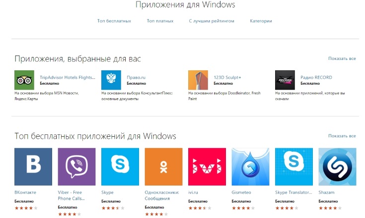 Веб-магазин Windows 10