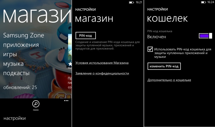 Установка ограничений на покупки в Windows Phone